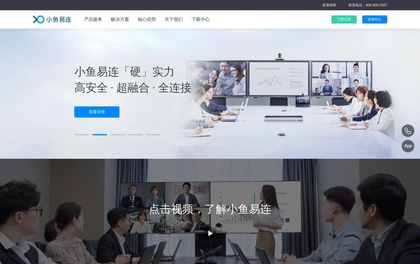 小鱼易连 页面快照